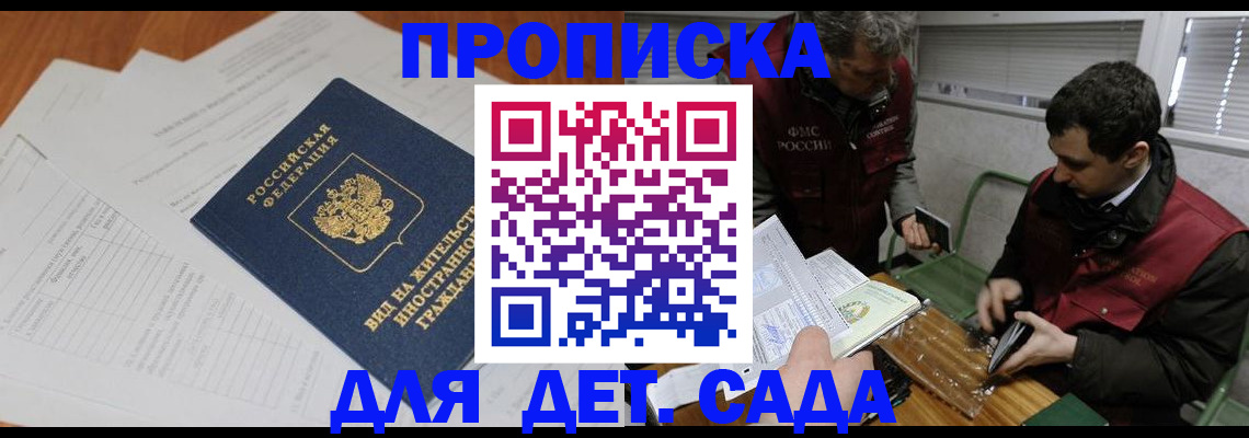 прописка законно в Темрюке