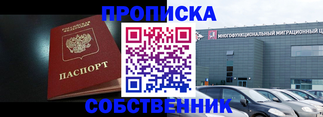 купить прописку в Темрюке